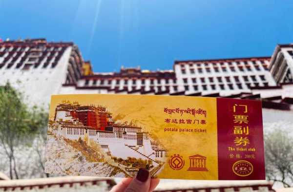 布达拉宫门票多少(预约需要提前多久)