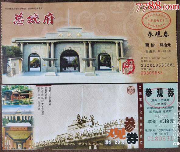 总统府门票多少钱(参观总统府值得吗)