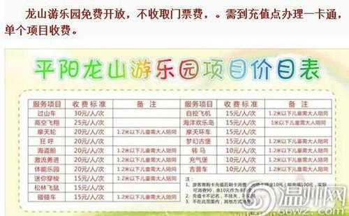 温州乐园门票多少钱(网上买票便宜吗)