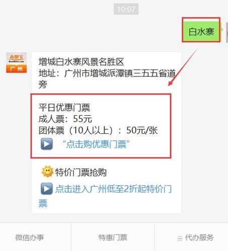 白水寨门票(网上买票需要注意什么)
