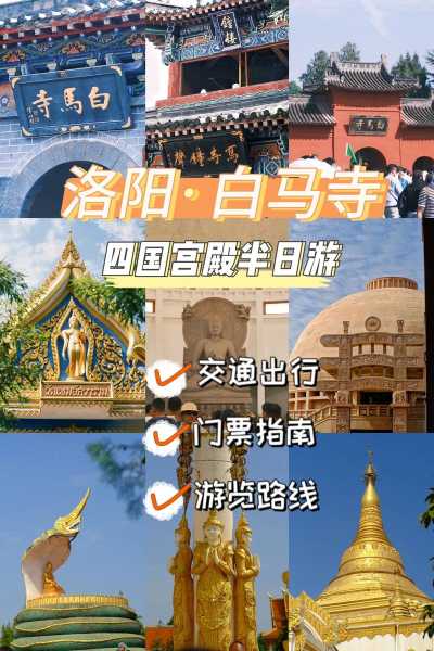 白马寺门票多少钱(学生票和老人票优惠吗)