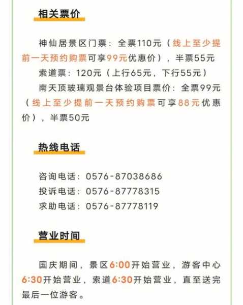 神仙居门票(线上买还是现场买)