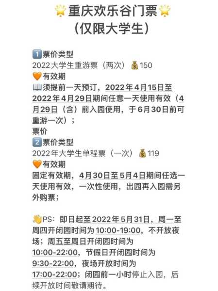 重庆欢乐谷门票多少钱(周末票价会比平时贵吗)
