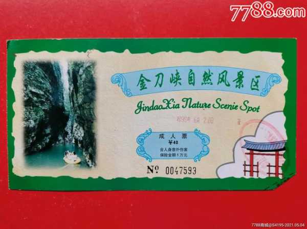 金刀峡风景区门票(儿童票怎么算)