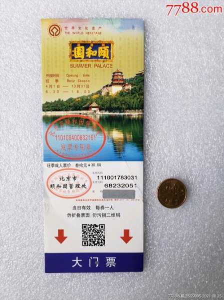 颐和园门票(现场买票还有吗)