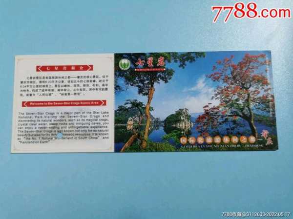 七星岩门票(包含哪些景点)