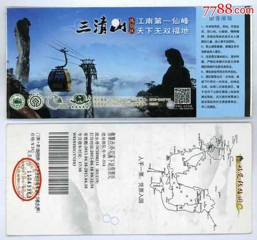 三清山门票(淡季又便宜了多少)