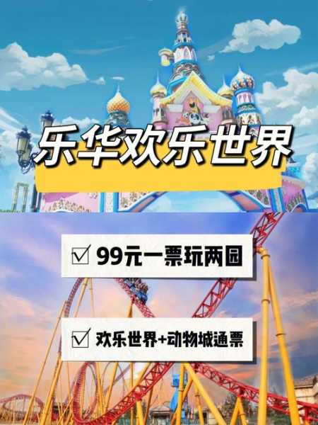 乐华城门票(高峰期人多吗)