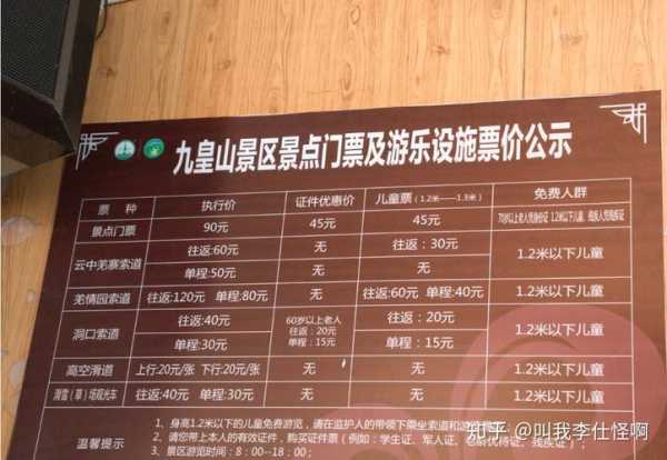 九皇山门票多少钱(旺季和淡季价格一样吗)