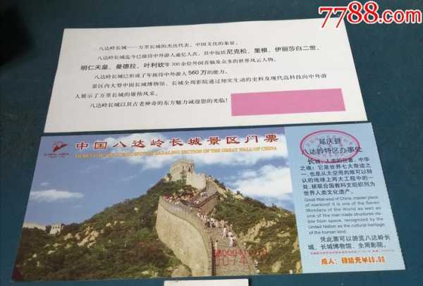 八达岭长城门票多少钱(旺季和淡季价格一样吗)