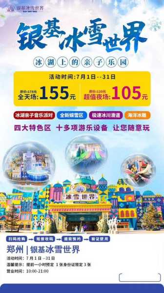 冰雪大世界门票(  哪些表演值得一看)