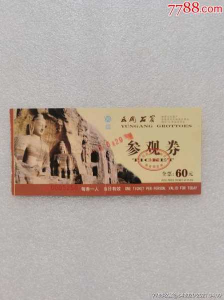 大同云冈石窟门票(值不值这个价格)