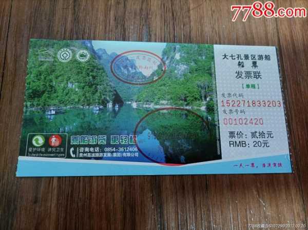 大小七孔景区门票(170元值不值)