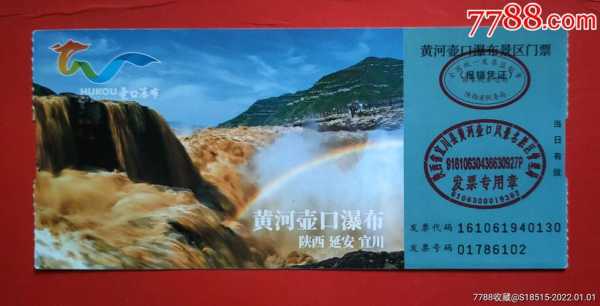 山西壶口瀑布门票(网上买票划算吗)