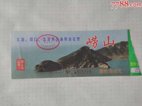 崂山门票(老人小孩有优惠吗)