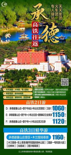 承德三日游(怎么才能玩得既省钱又尽兴)