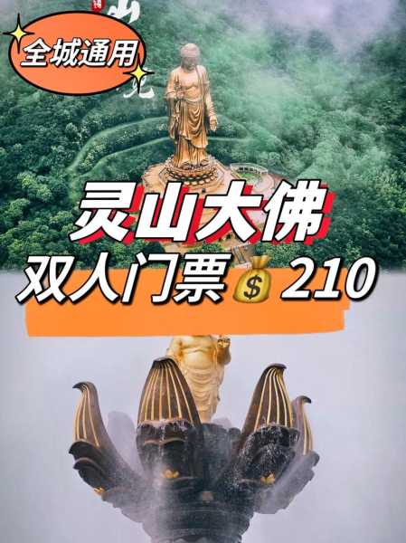 无锡灵山胜境门票(高峰期和淡季价格一样吗)