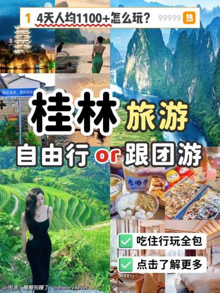 桂林旅游团(哪家团更精彩)