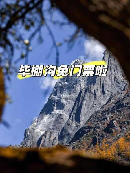 毕棚沟门票预订(网上预订需要提前多久)
