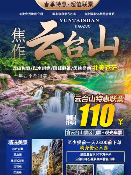 焦作云台山门票(跟其他景区比怎么样)