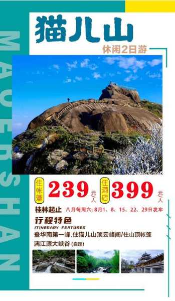 猫儿山门票多少钱(山顶酒店价格贵吗)