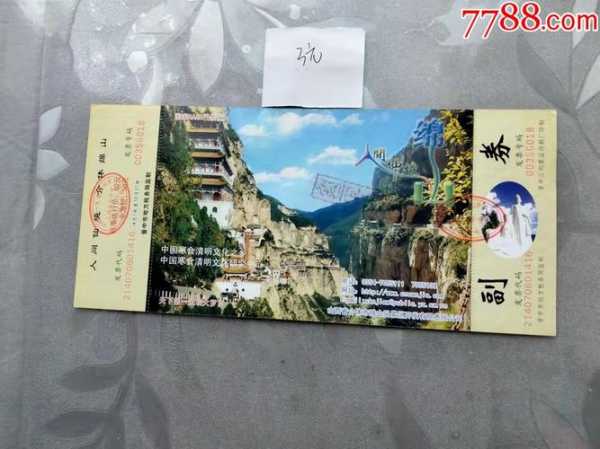绵山风景区门票( 旺季和淡季价格一样吗)