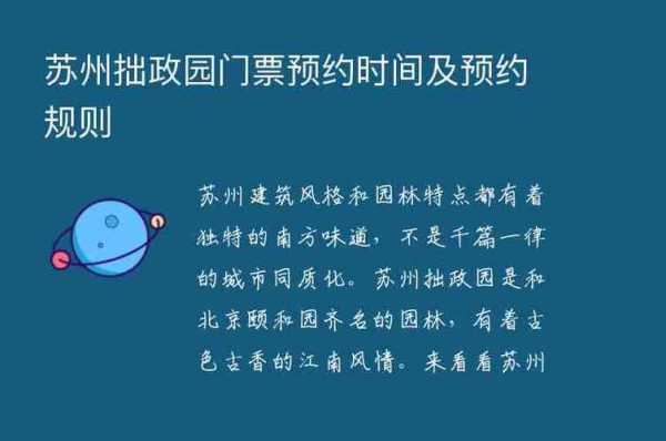 苏州园林要门票吗(现场买还是提前预约)