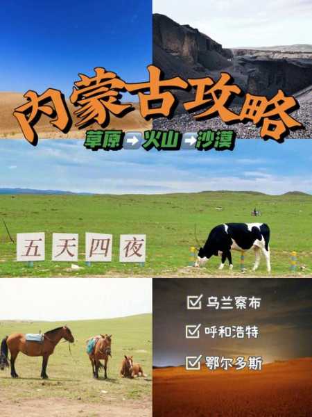内蒙古旅游团,多少钱才能玩得爽