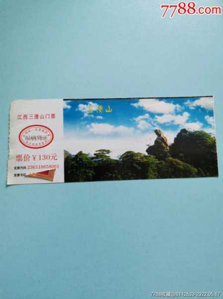 三清山门票多少钱一张,学生票有优惠吗