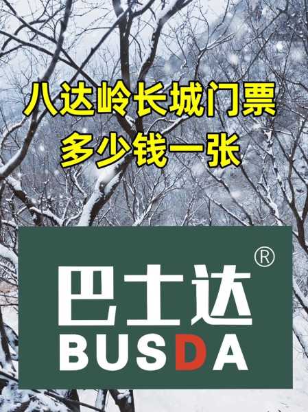 八达岭长城门票多少钱,学生和老人有优惠吗