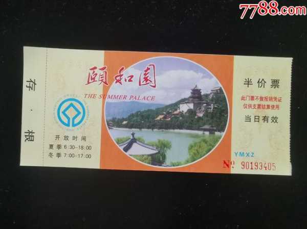 北京颐和园门票,半价票怎么买