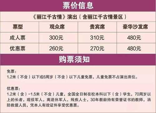 千古情门票多少钱,老人有优惠吗