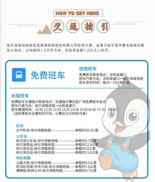 哈尔滨极地馆门票,能带几个孩子免费