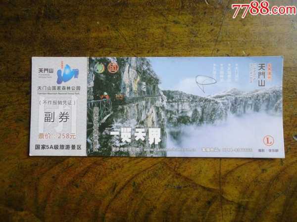 天门山门票,优惠票有哪些