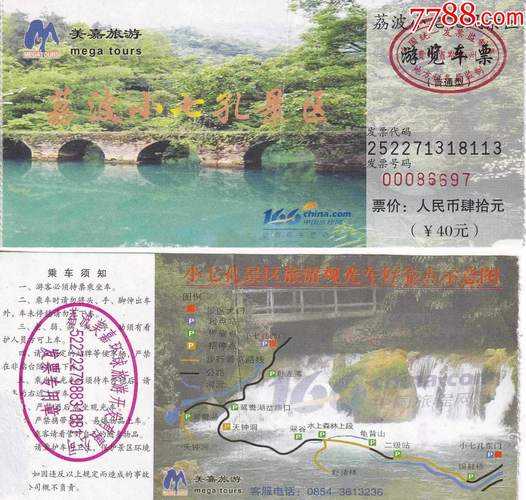 小七孔景区门票,怎么才能买到优惠票