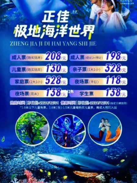 广州正佳极地海洋世界门票,学生票和儿童票价格一样吗
