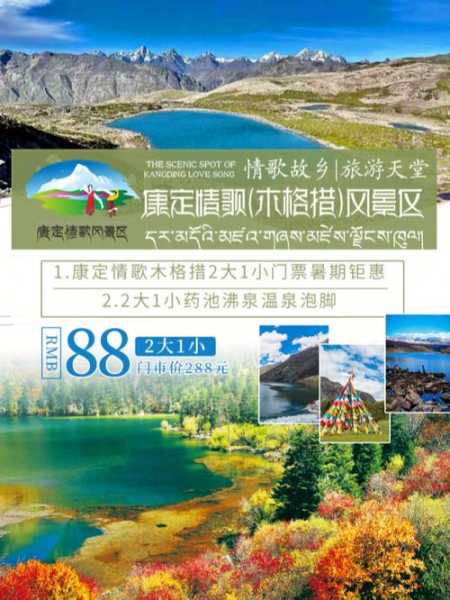 木格措景区门票,怎么网上预订呢