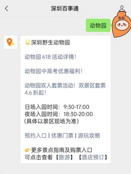 深圳野生动物园门票预订,门票怎么买最便宜