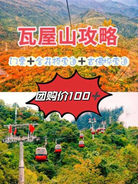 瓦屋山门票,索道和观光车要单独买吗