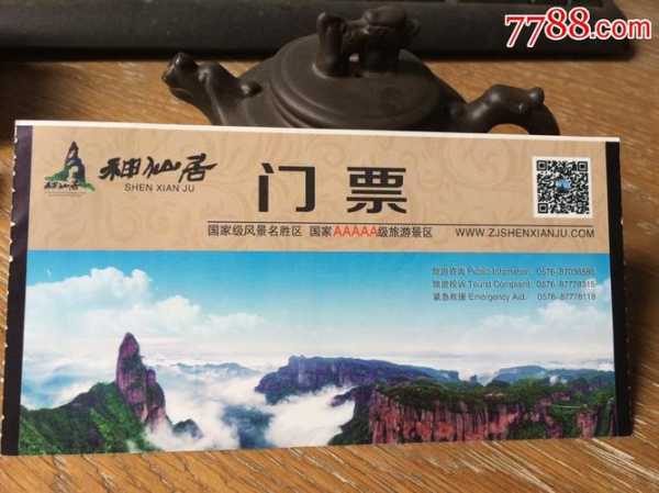 神仙居门票,怎么才能享受这个福利