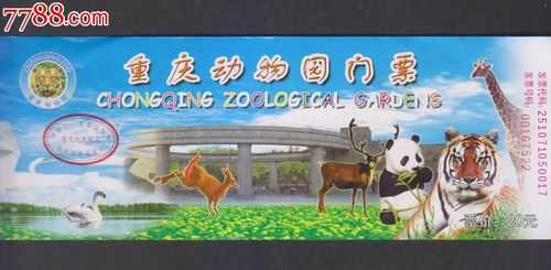 重庆动物园门票,值得去看看吗