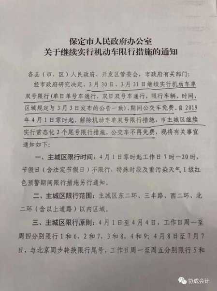 保定周三限什么号(我的车能上路吗)