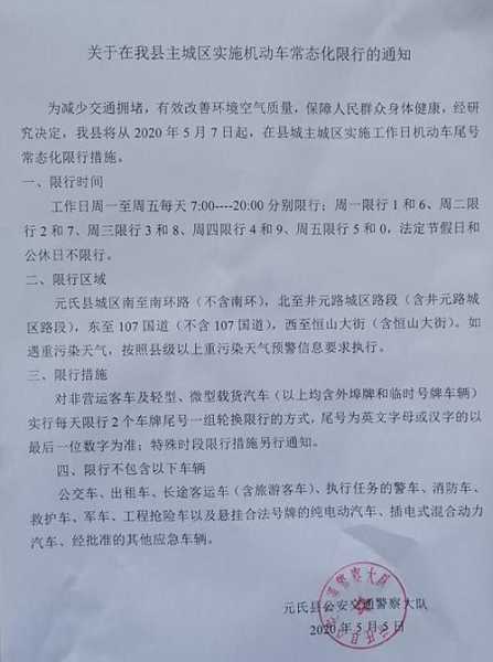 元氏县限号(限行时间是全天吗)