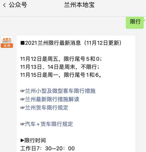 兰州兰洽会限号(本地车和外地车一样吗)