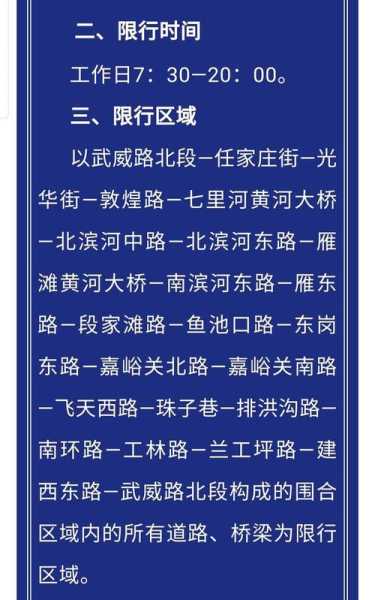 兰州车南山路限不限号( 限行规定是不是很复杂)