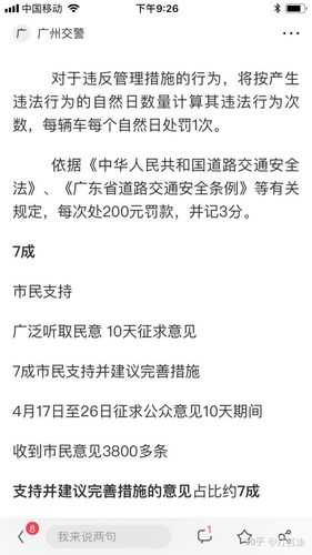 广州市区限号(上班族要注意了)