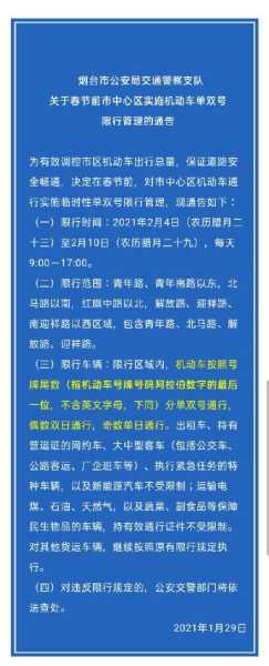 烟台市区限号(什么时候开始)