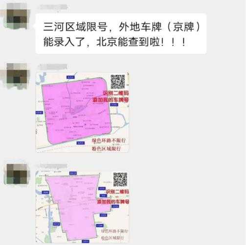 燕顺路限号吗(燕郊限行范围到底在哪)