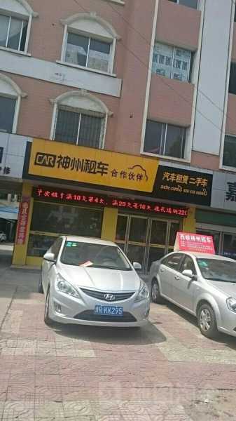 神州租车尾号限行(客服能帮忙吗)