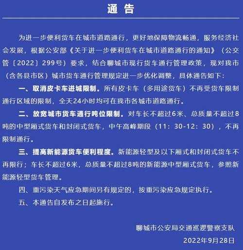 聊城车辆限号(我的货车能进城吗)